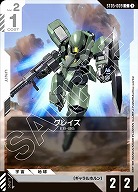 グレイズ 【GCGST05-009C】